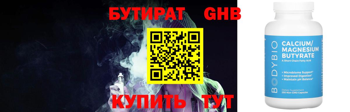 БУТИРАТ Butirat  Вход с VPN  Новоалександровск 