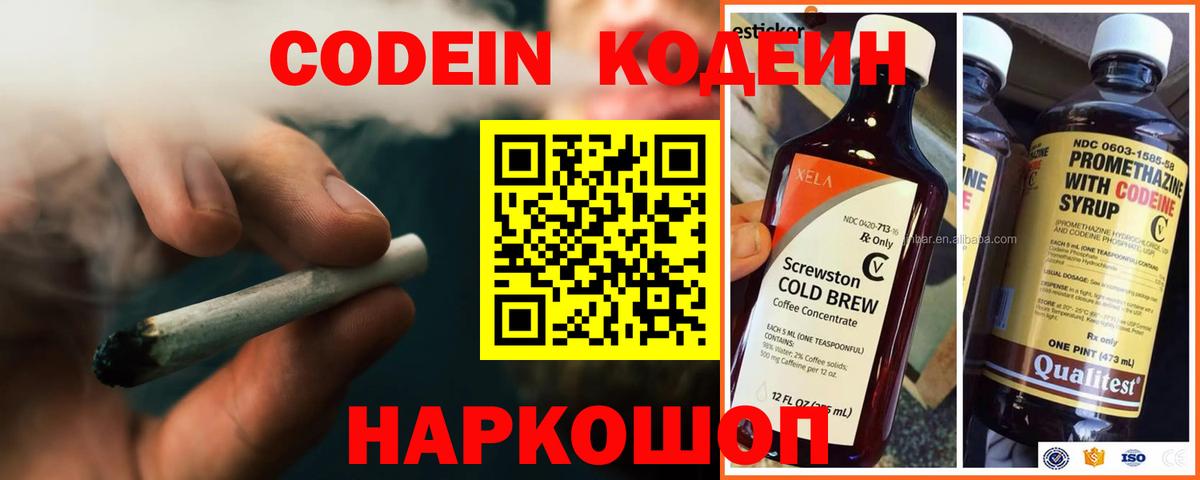 Кодеиновый сироп Lean Purple Drank Новоалександровск