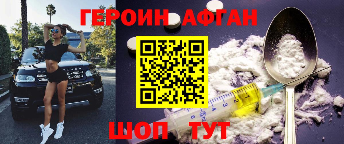 ГЕРОИН  Вход с VPN  Новоалександровск  ГЕРОИН Афган 