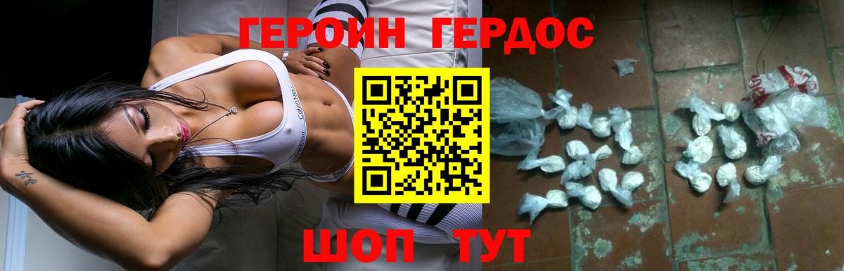 ГЕРОИН белый Новоалександровск