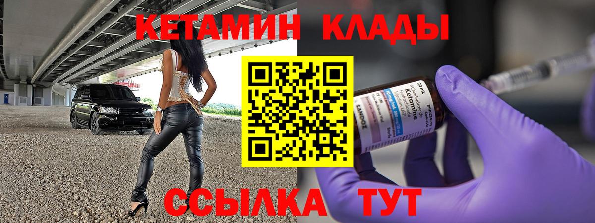 КЕТАМИН VHQ  Вход с VPN  Новоалександровск 